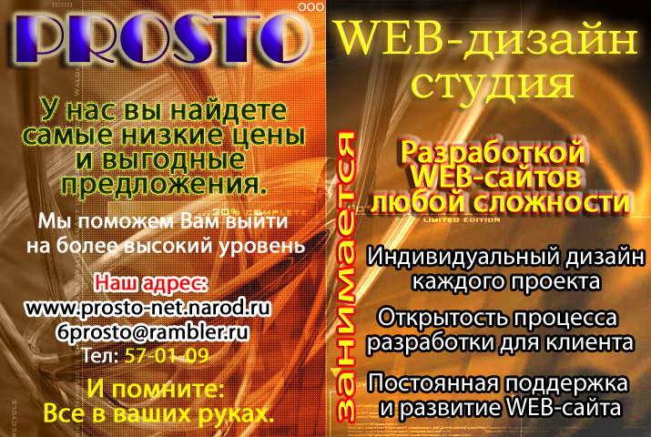 буклет для Web-дизайн студии