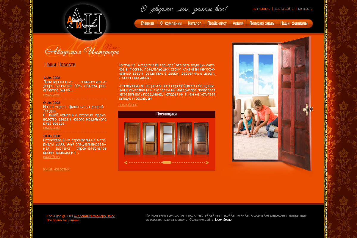 Академия интерьера