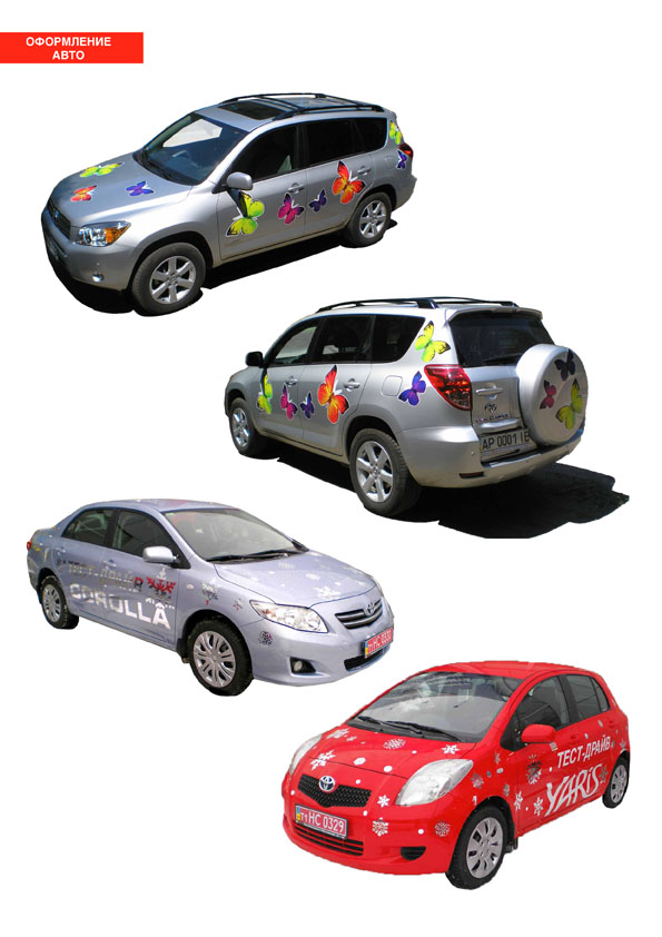 Оформление авто