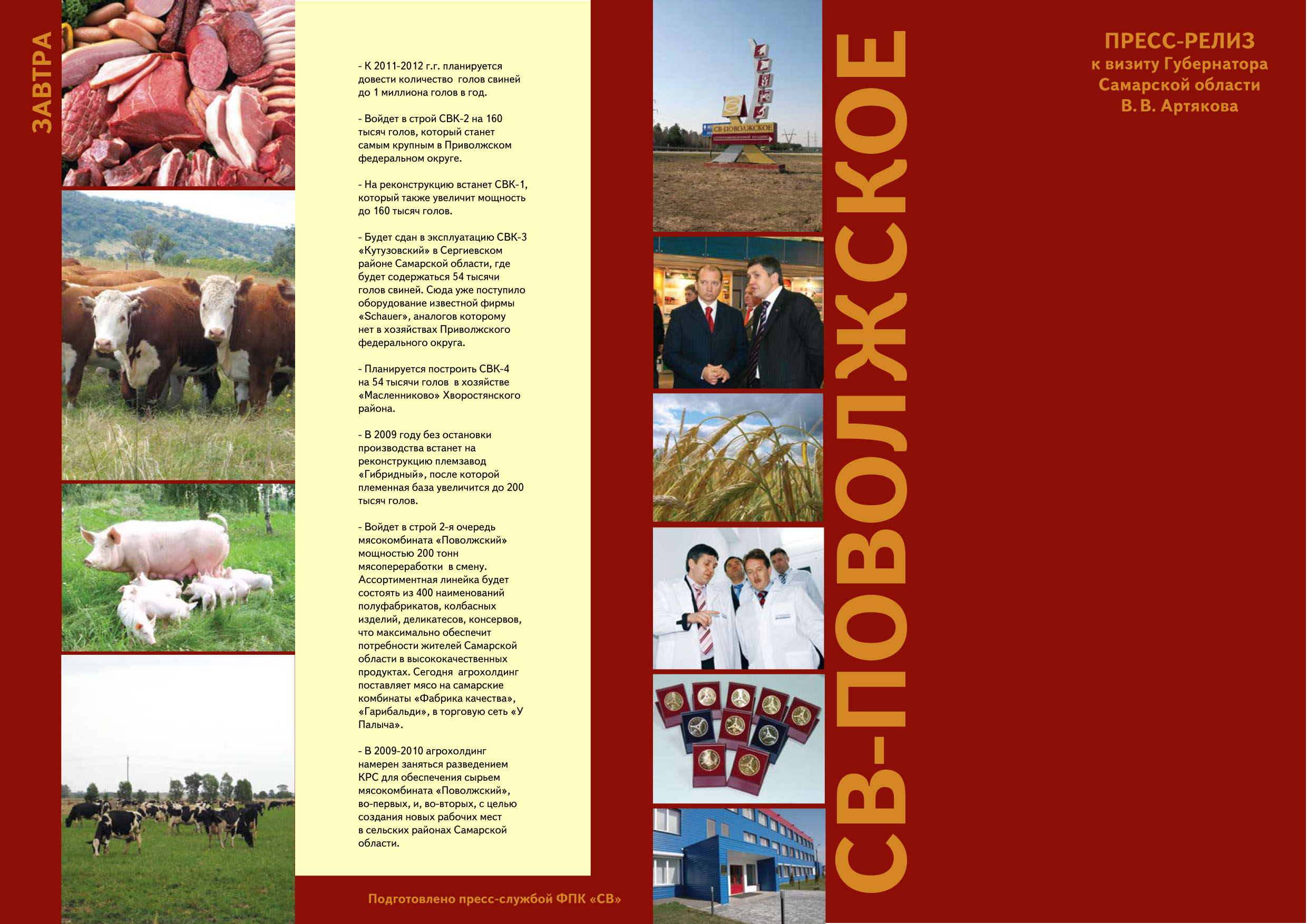 Буклет СВ-Поволжское