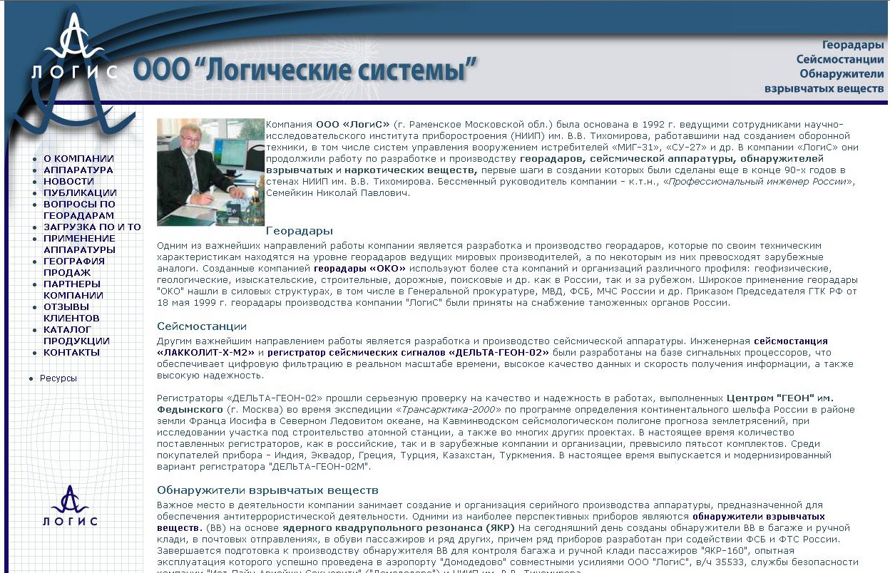 Продвижение сайта ООО "Логические системы"