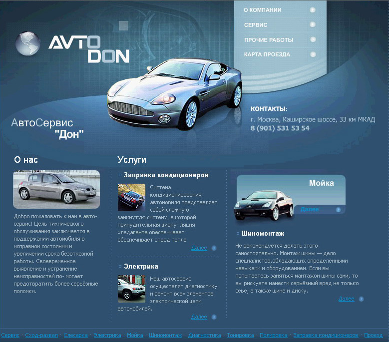 Компания "Авто-Дон"