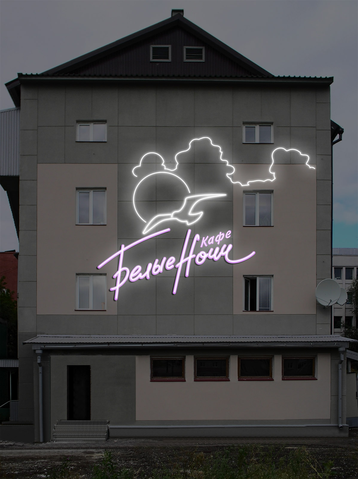 Вывеска и оформление фасада кафе "Белые ночи"