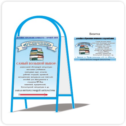 Штендер и визитка