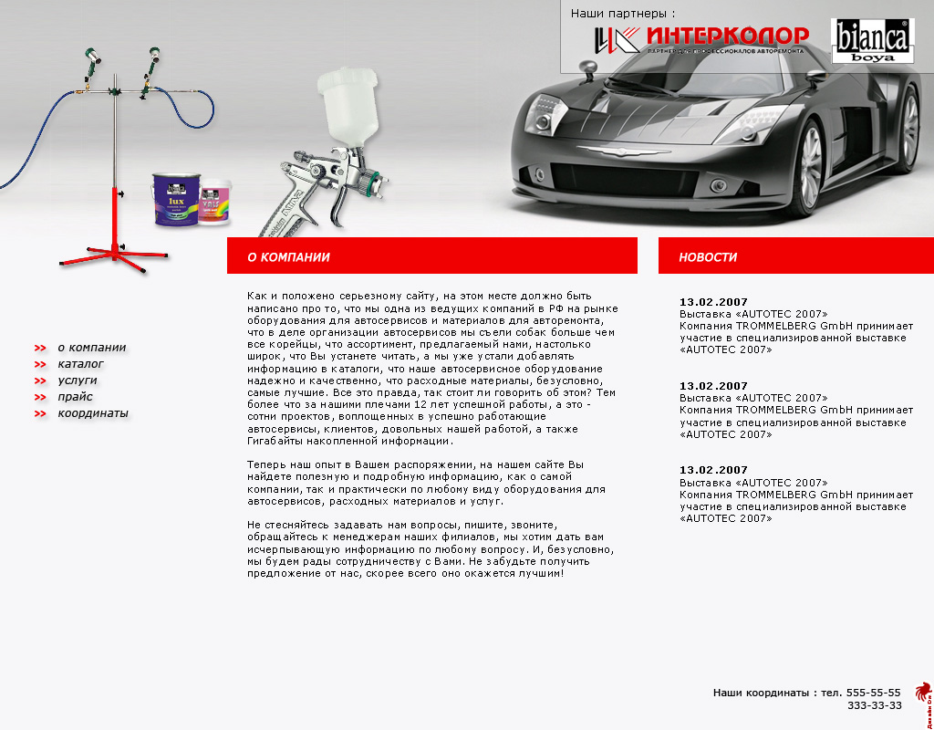 Автопокраска