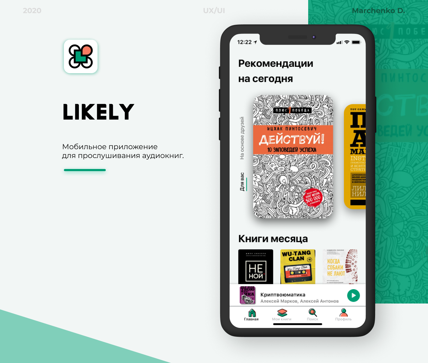 Audiobook. LIKELY mobile app design UX/UI
