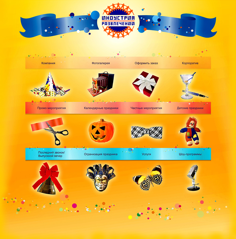 Сайт "Индустрия развлечений"