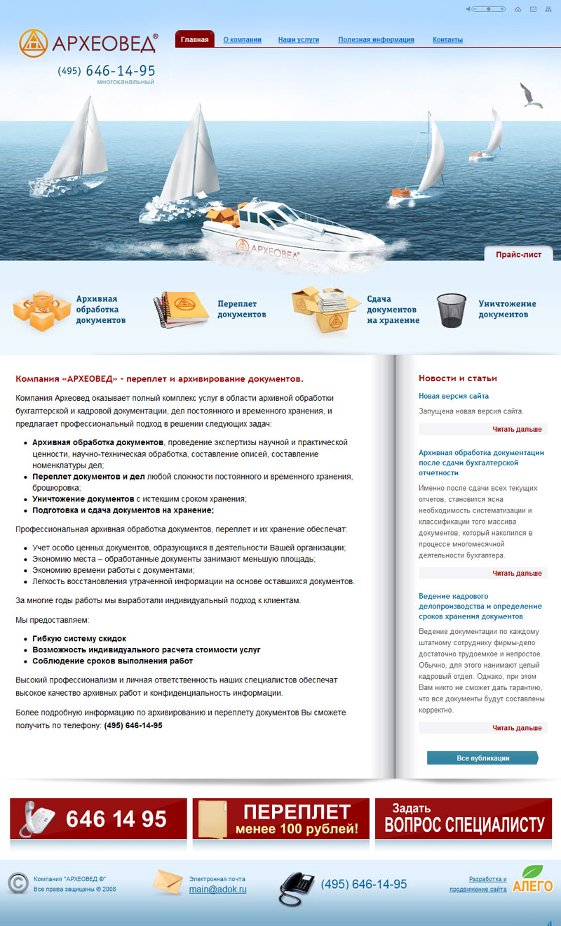 Компания "Археовед"