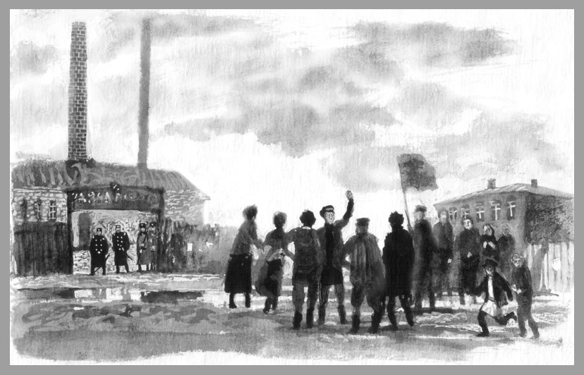 "Забастовка 1905"