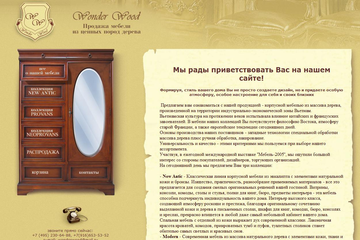 Wonder Wood Мебель