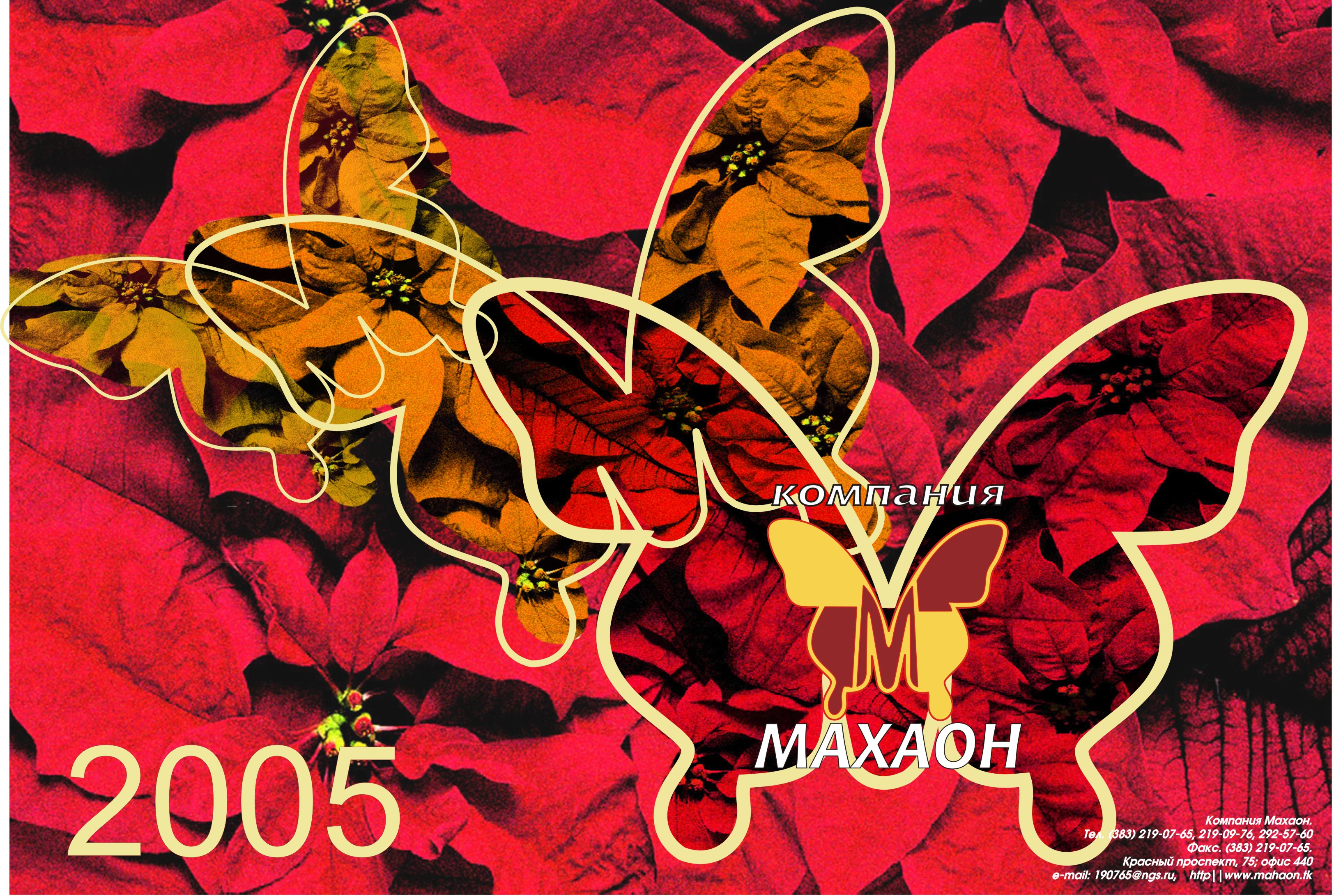 календарь для компании "Махаон"