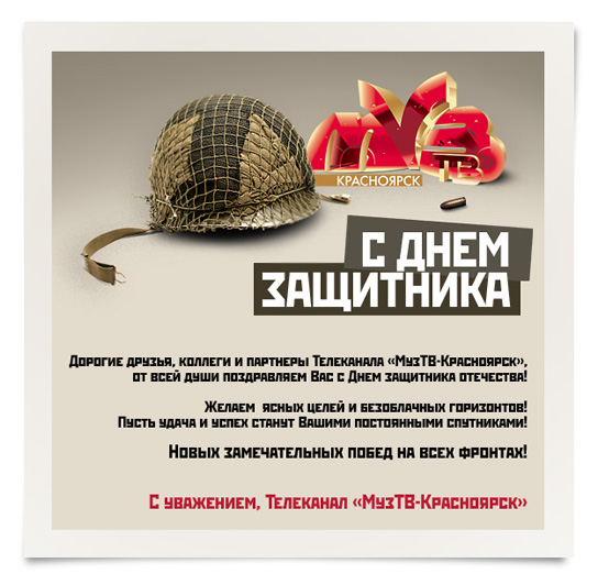 открытка на 23 февраля