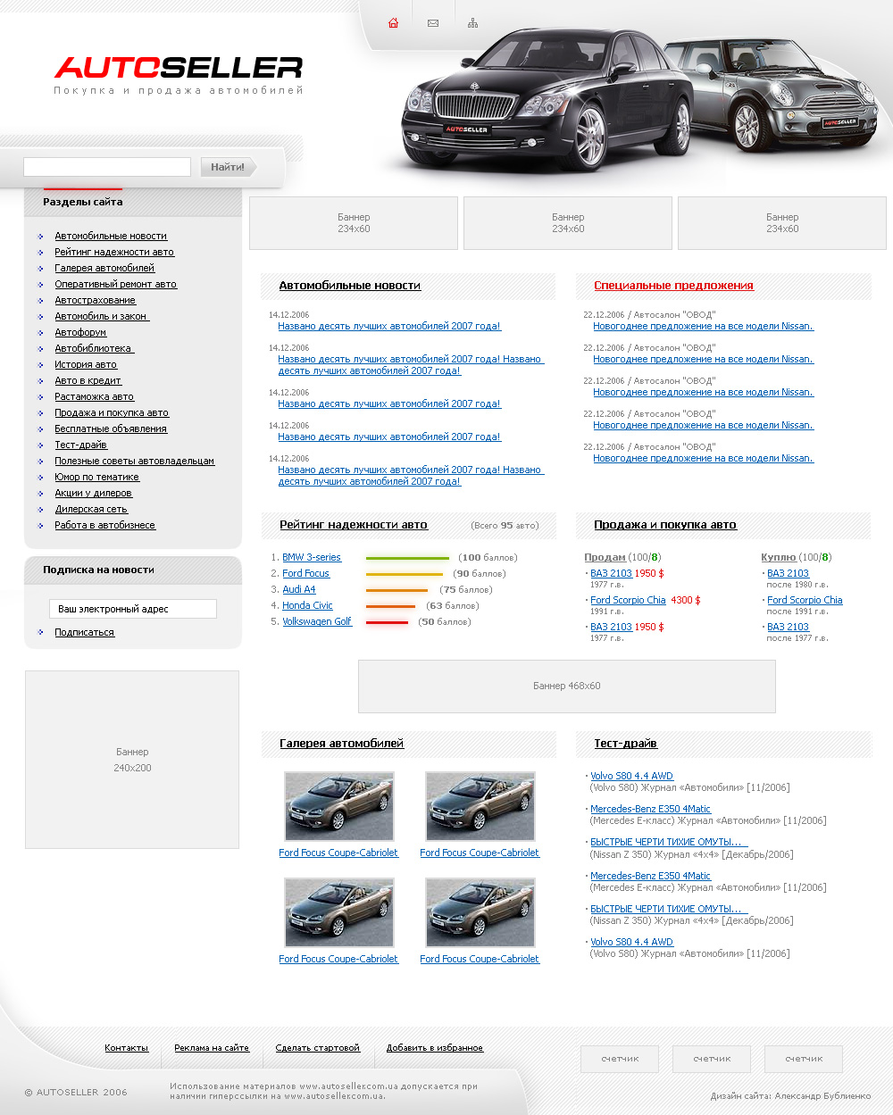 Автопортал «AUTOSELLER»
