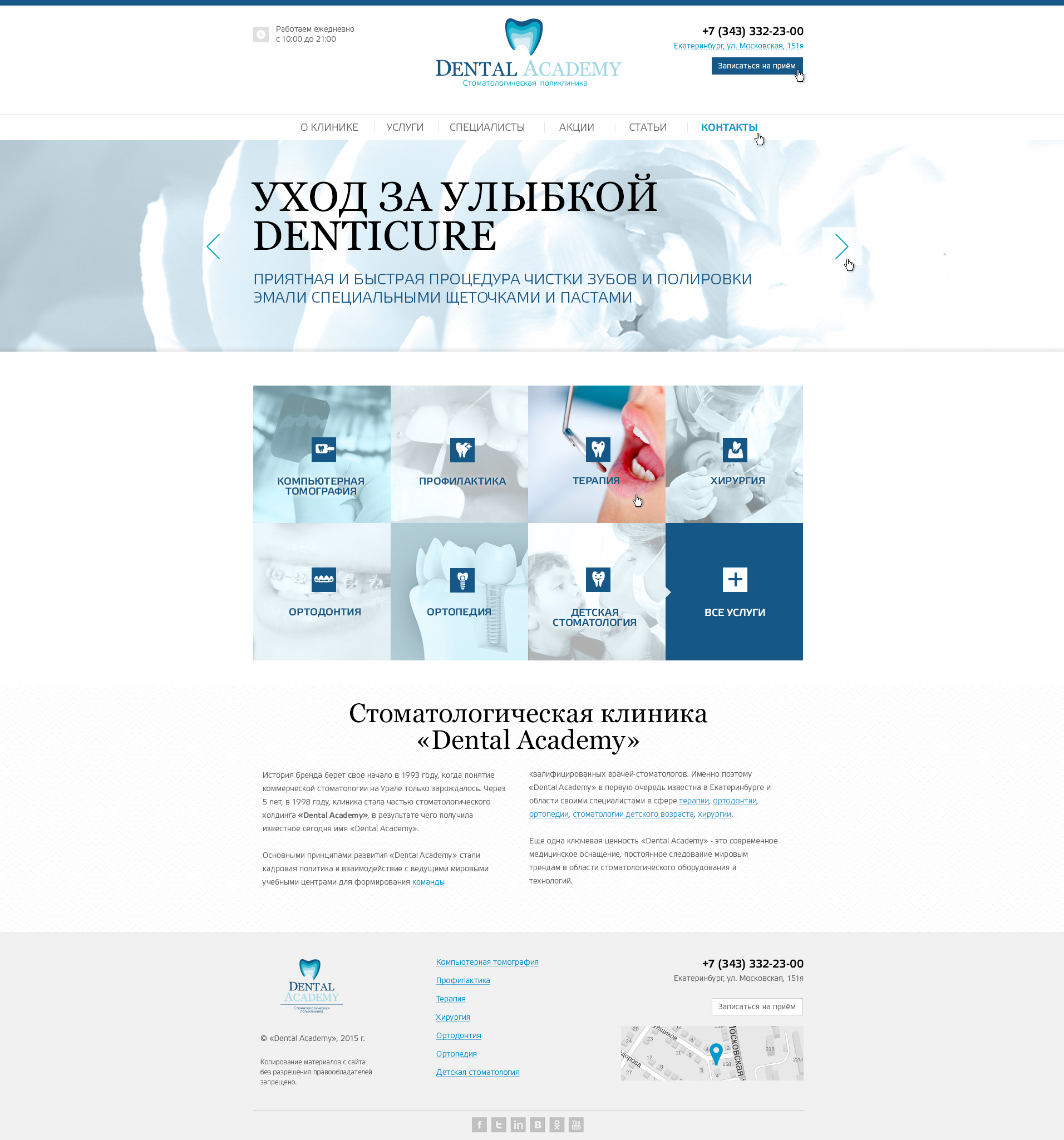 Стоматологическая клиника "Dental Academy"