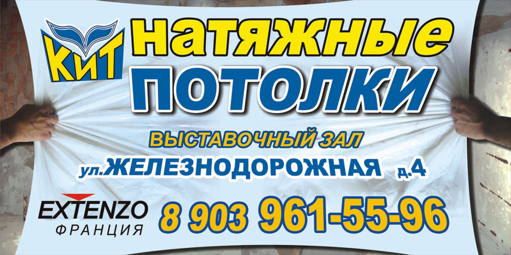 баннер 3х6 для производителя натяжных потолков