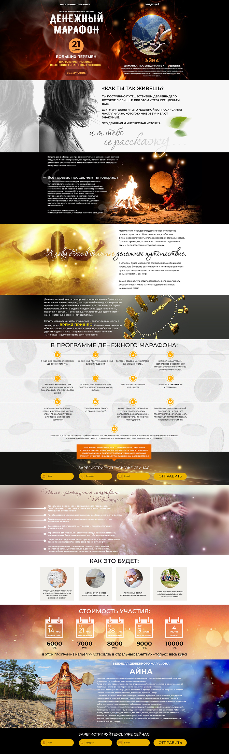 Лэндинг (эзотерическая тема)