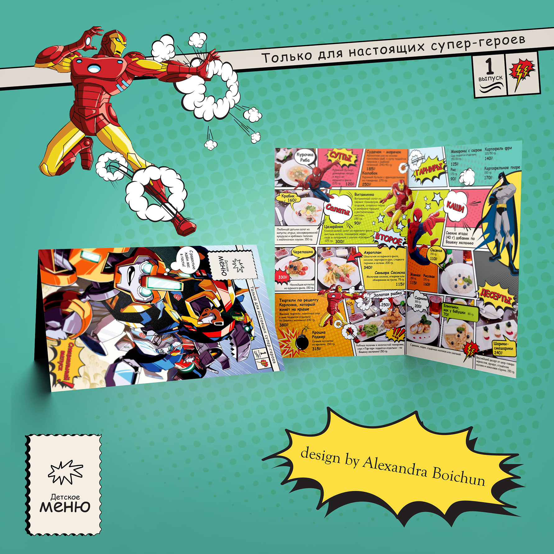 Меню детское