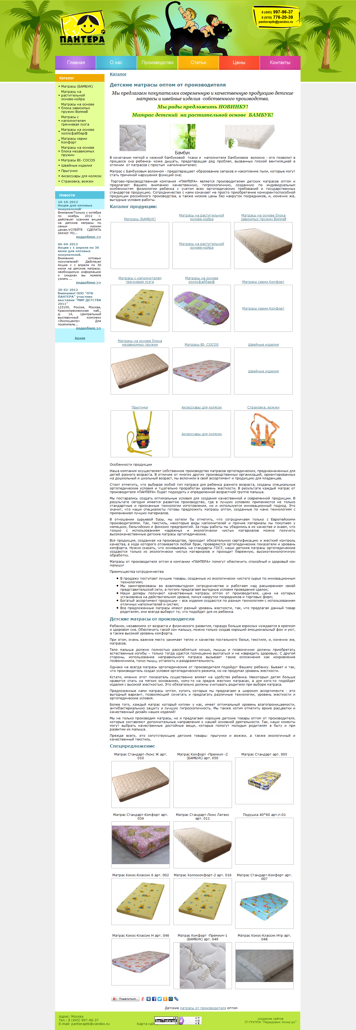 Матрасы "Пантера"