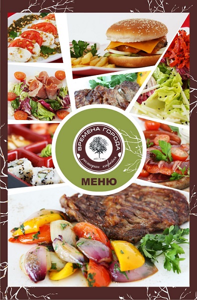 Обложка для меню