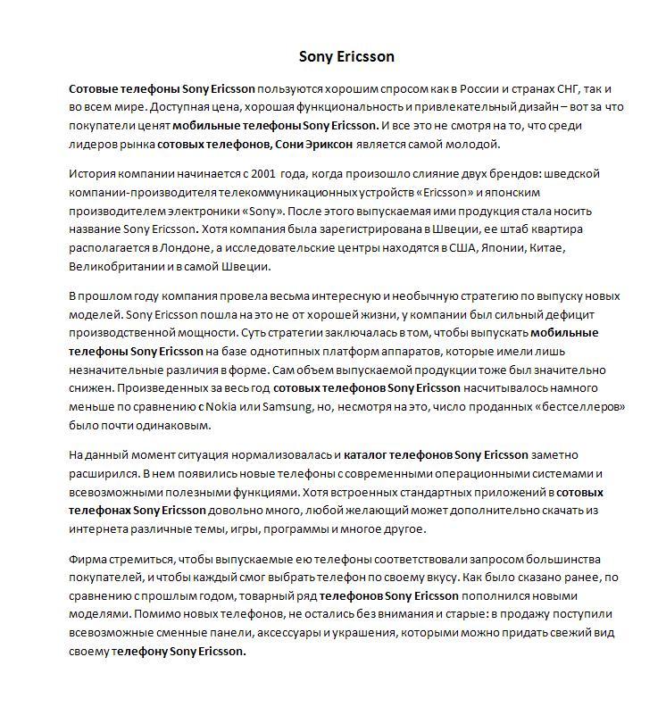 Описание марки сотовых телефонов Sony Ericsson
