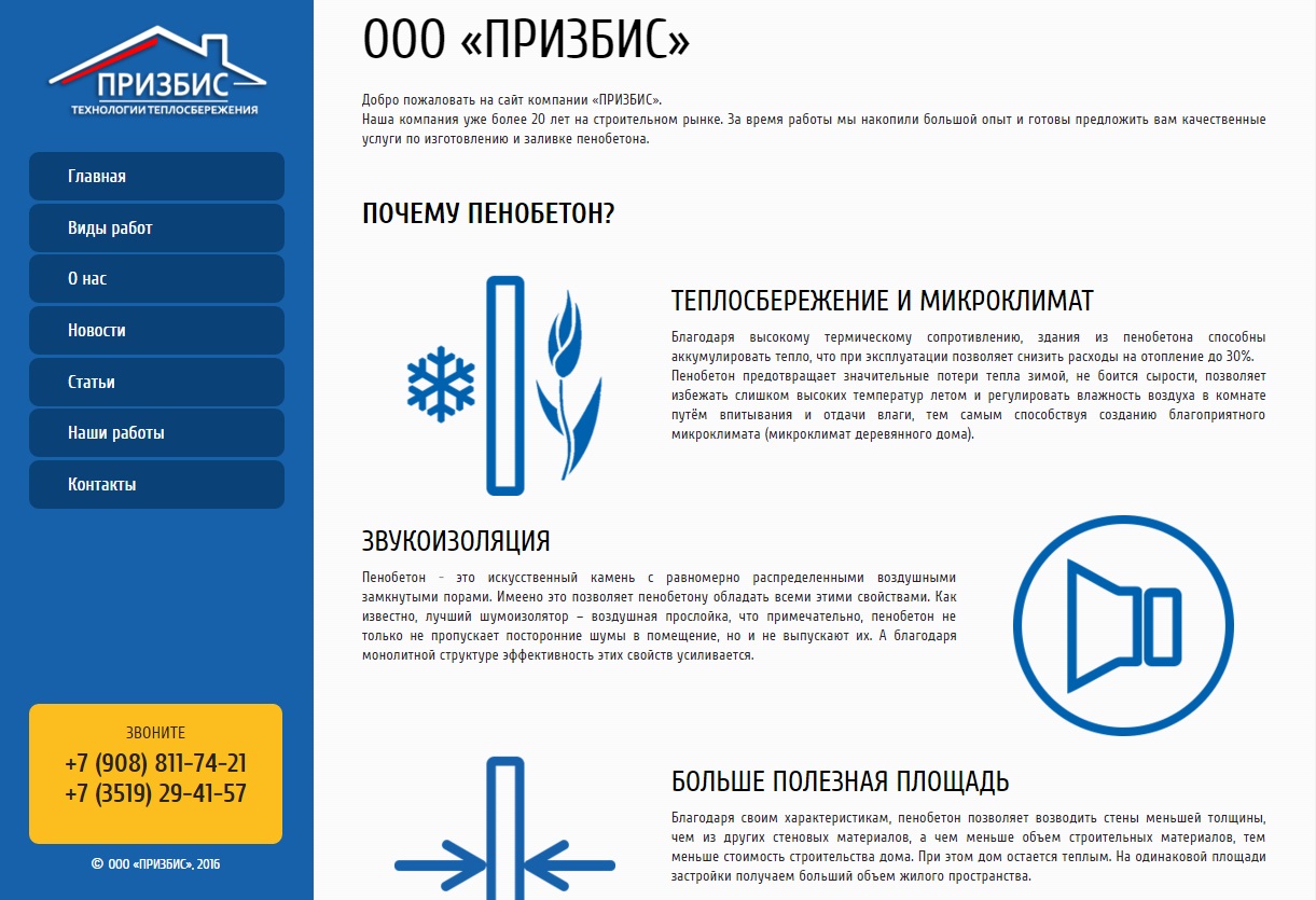 Сайт строительного предприятия