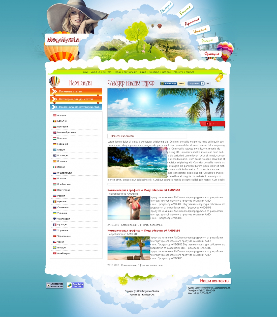 Туристическая компания "Мегатурист"