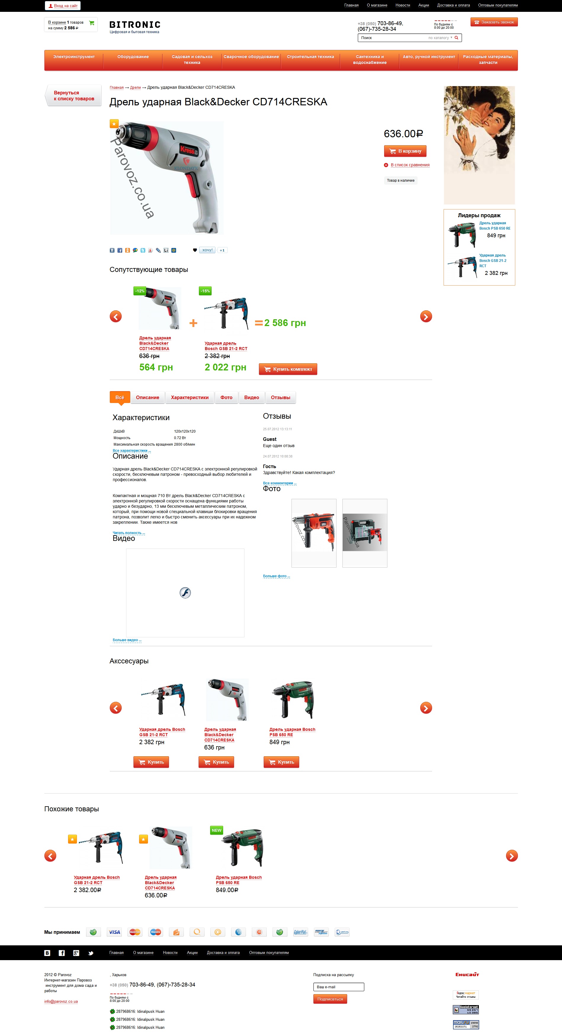Битрикс товар подробно