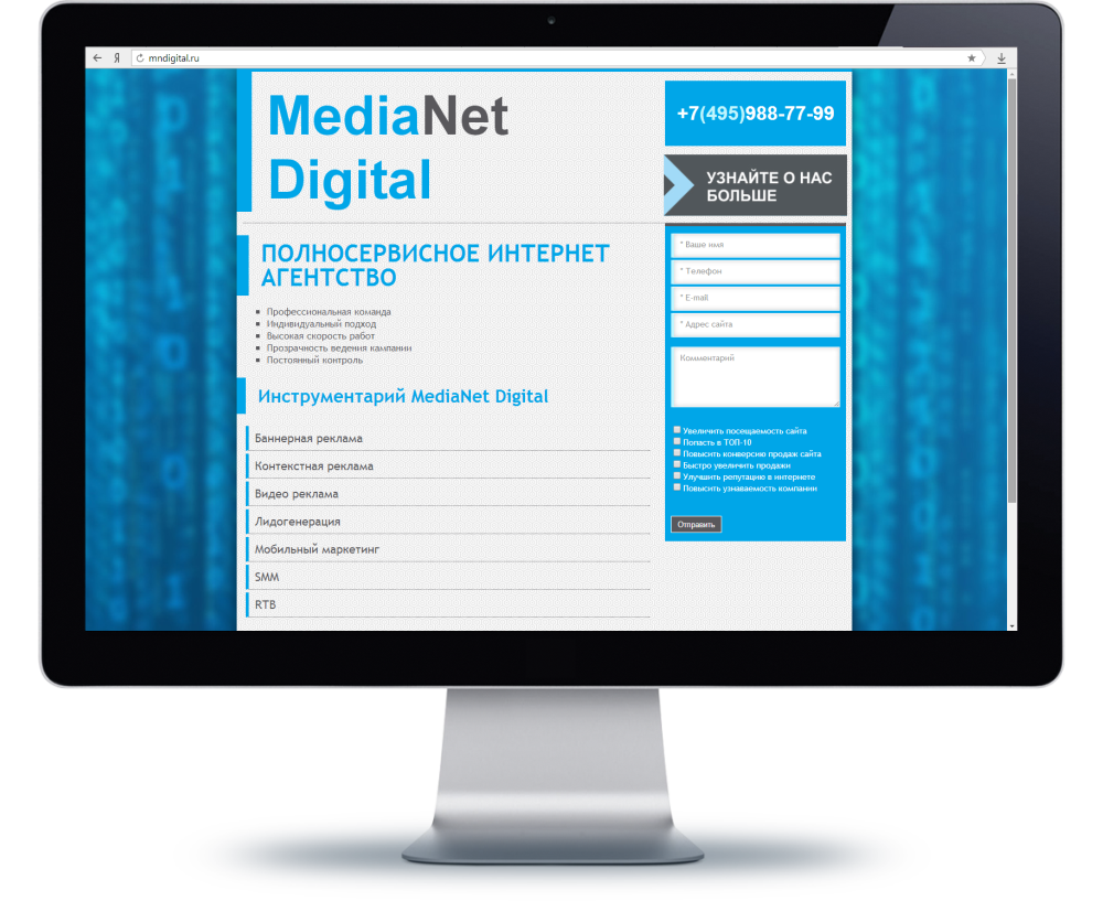 Лендинг пейдж "MediaNet Digital"