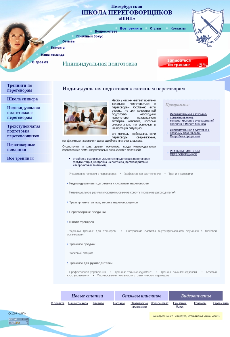 Школа Переговорщиков "ШИП"