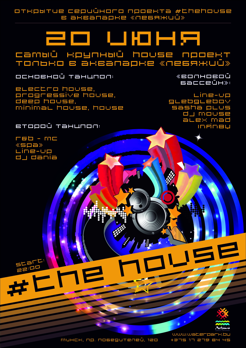 Афиша Аквапарк1