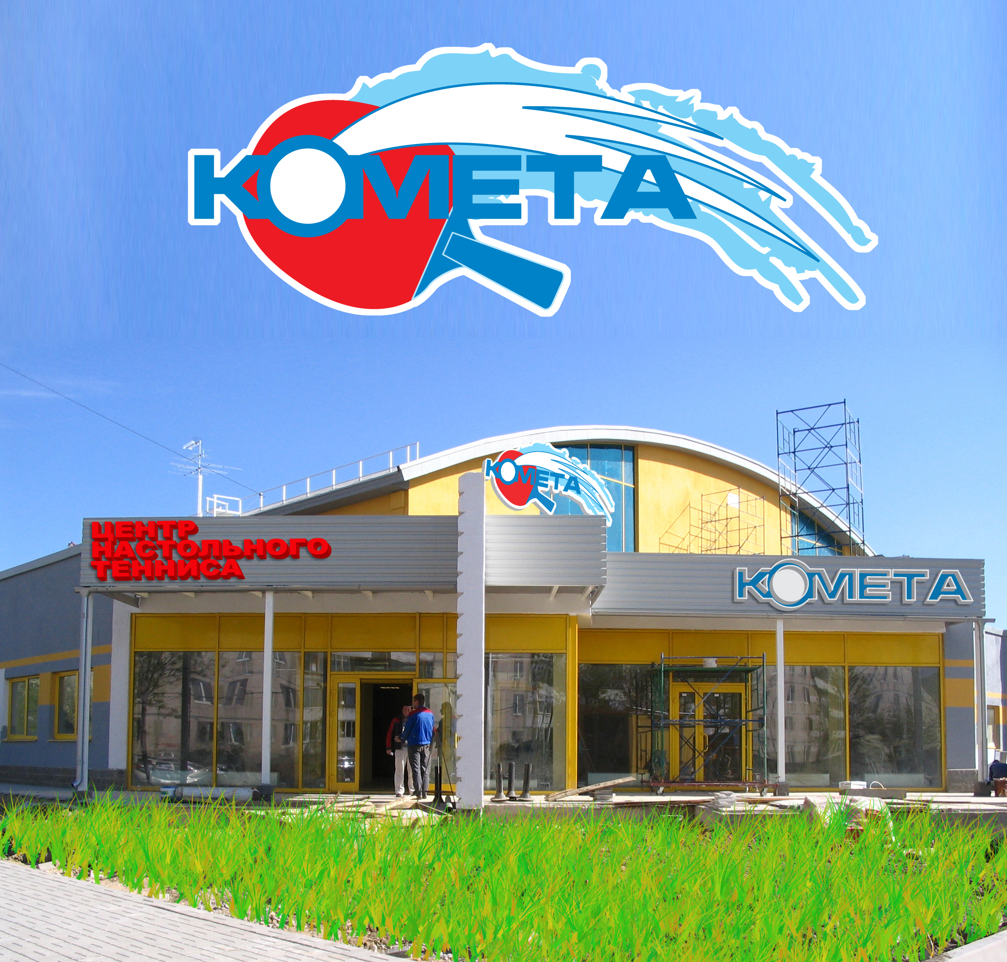 центр настольного тенниса СПб