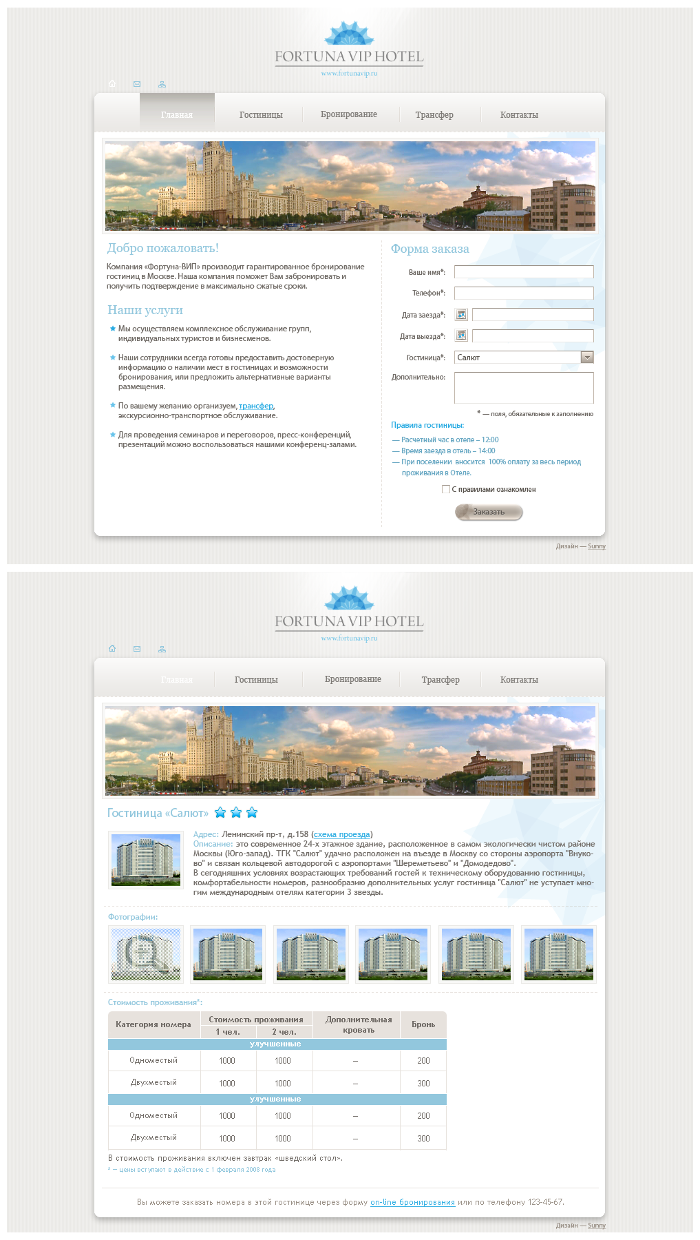 Fortuna VIP — резервирование гостиничных номеров