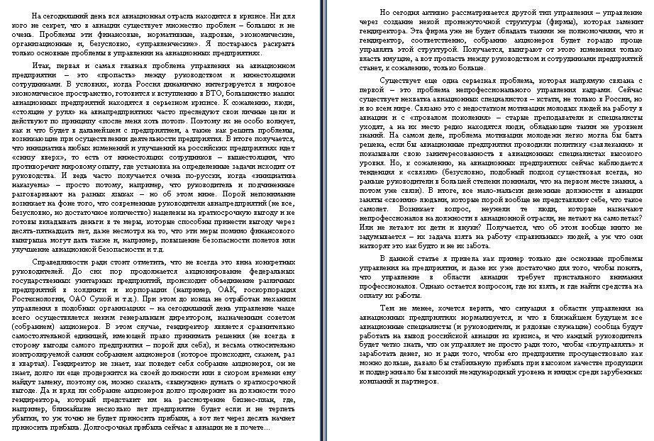 Статья на тему "проблемы управления в авиации"