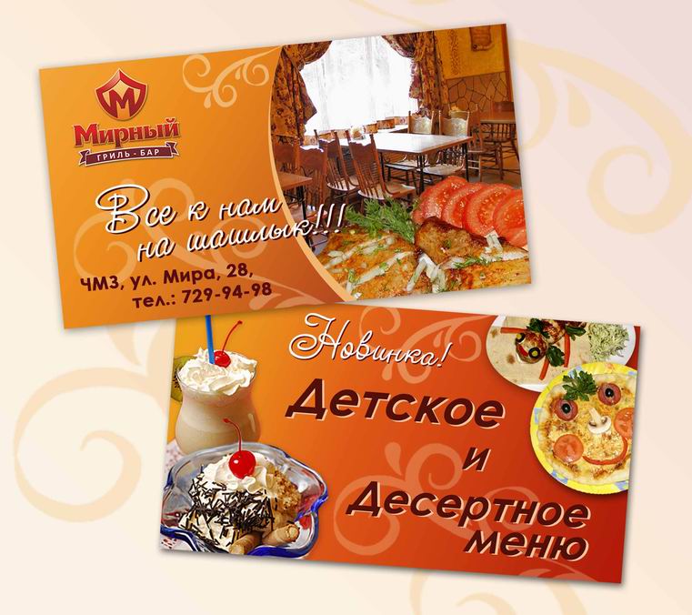 визитка, гриль-бар "Мирный"