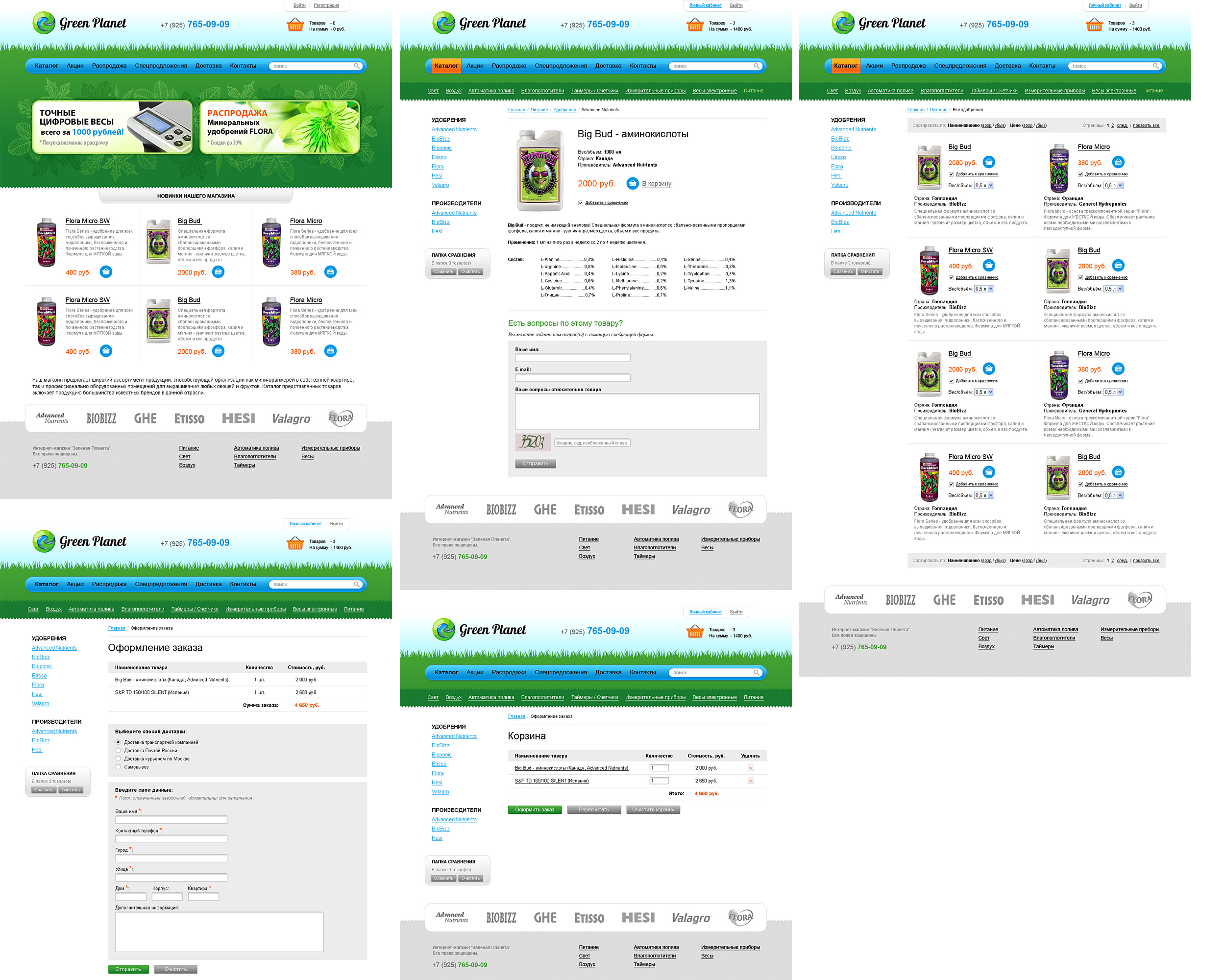 Интернет-магазин для растишек