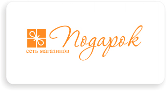 Логотип сети магазинов "Подарок"