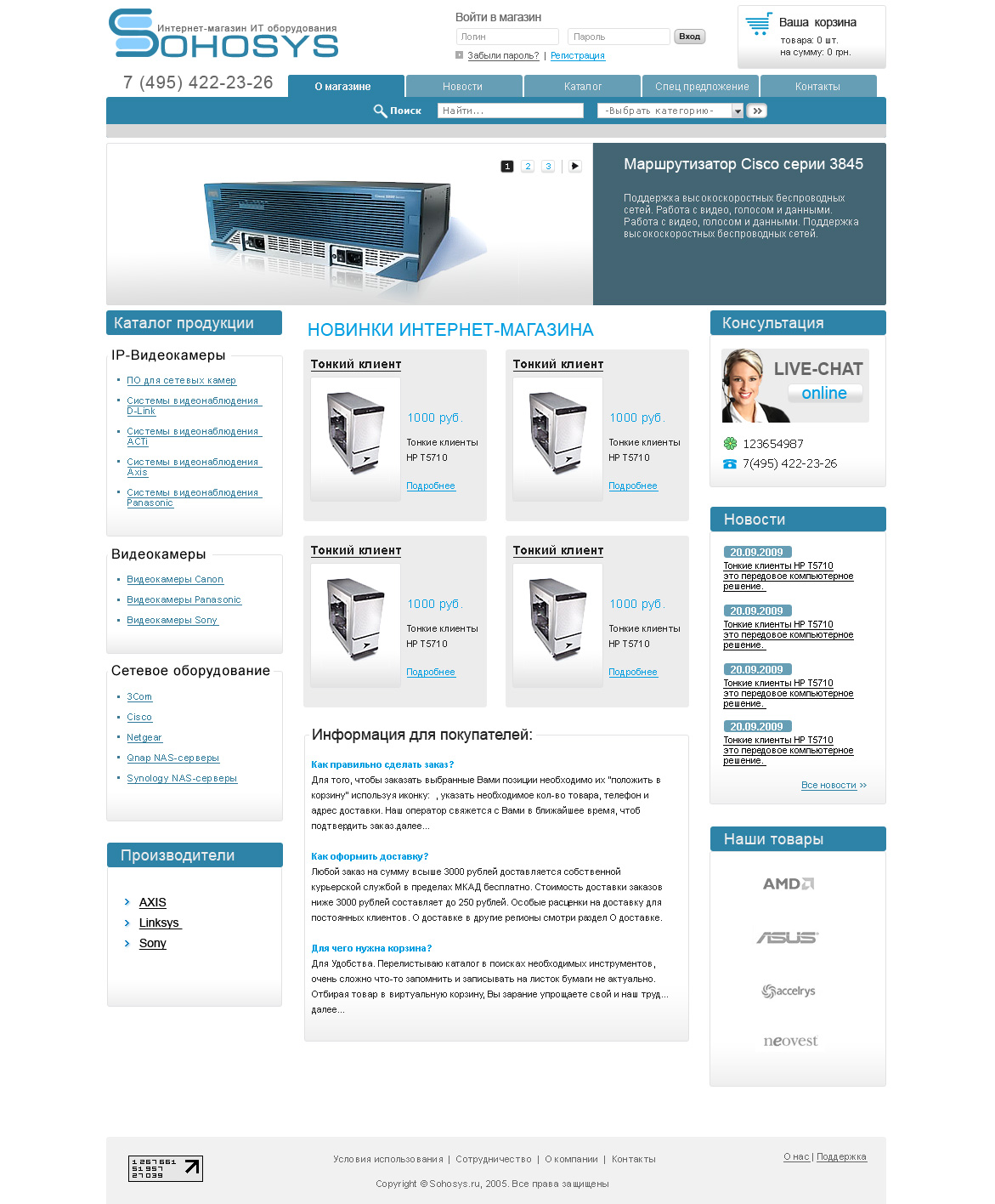 Интернет-магазин IT оборудования