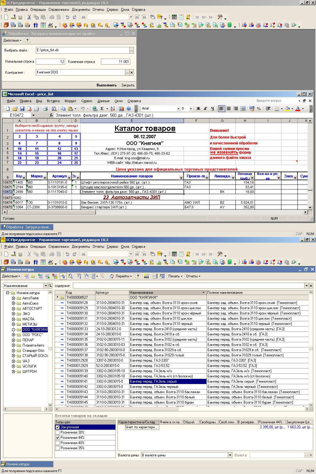 1C Импорт номеклатуры и цен из Excel-прайса