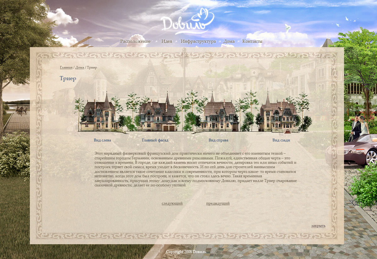 Довиль внутренняя