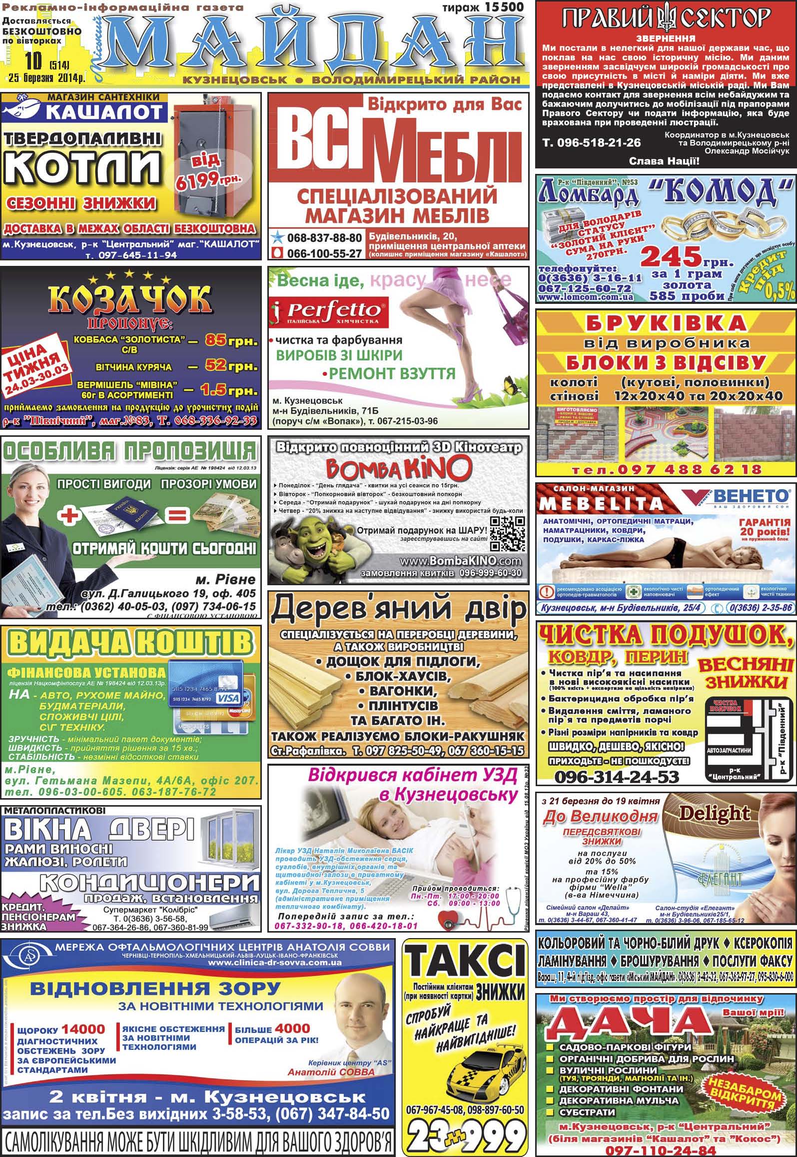 Дизайн и вёрстка газеты "Міський Майдан" (Україна)