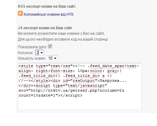 Экспорт новостей сайта через JS