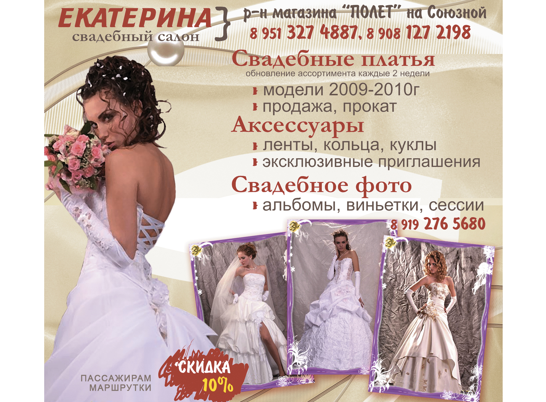 Реклама свадебного салона
