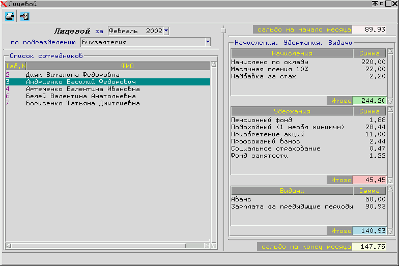 Расчет зарплаты