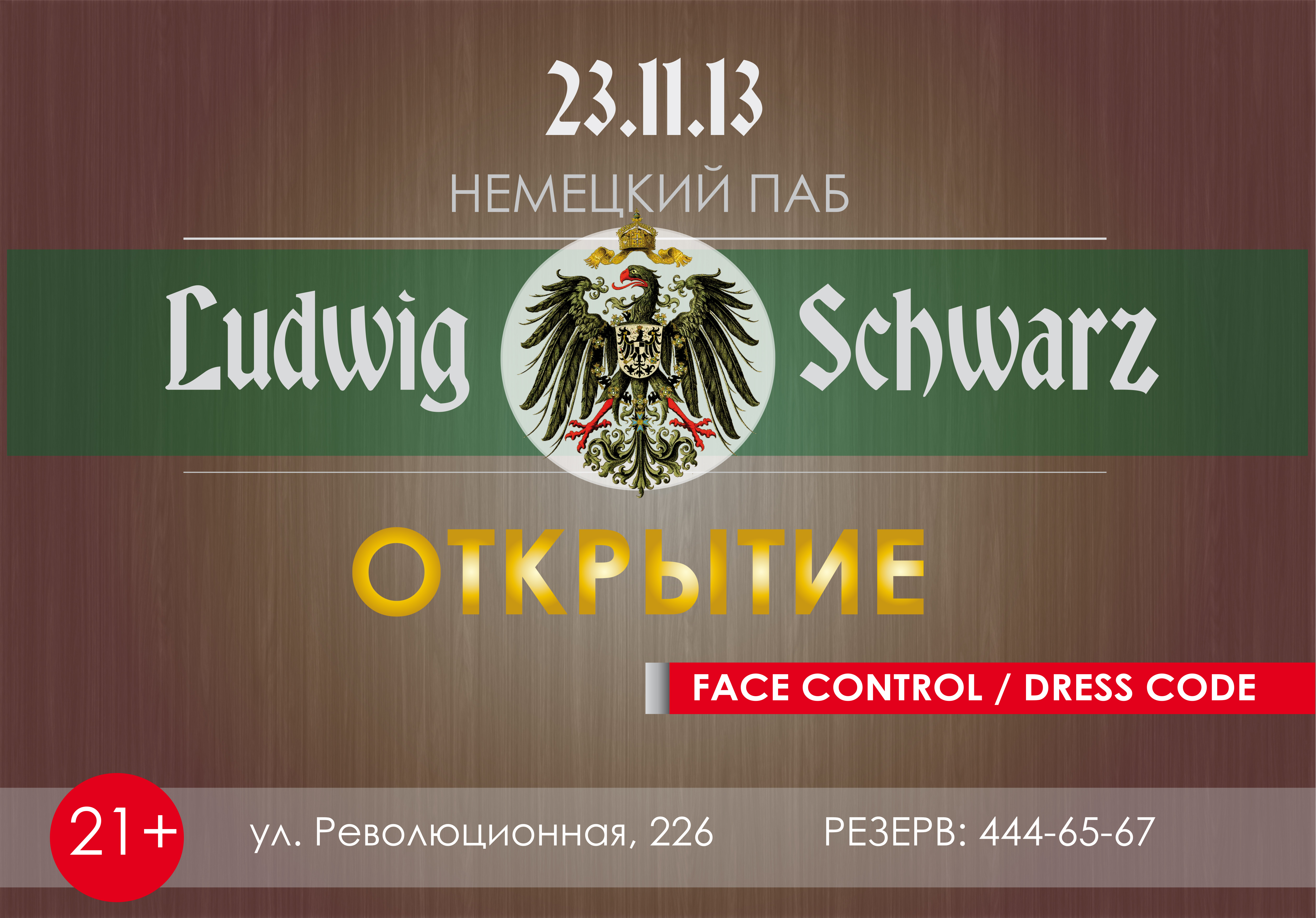 Афиша. Открытие паба