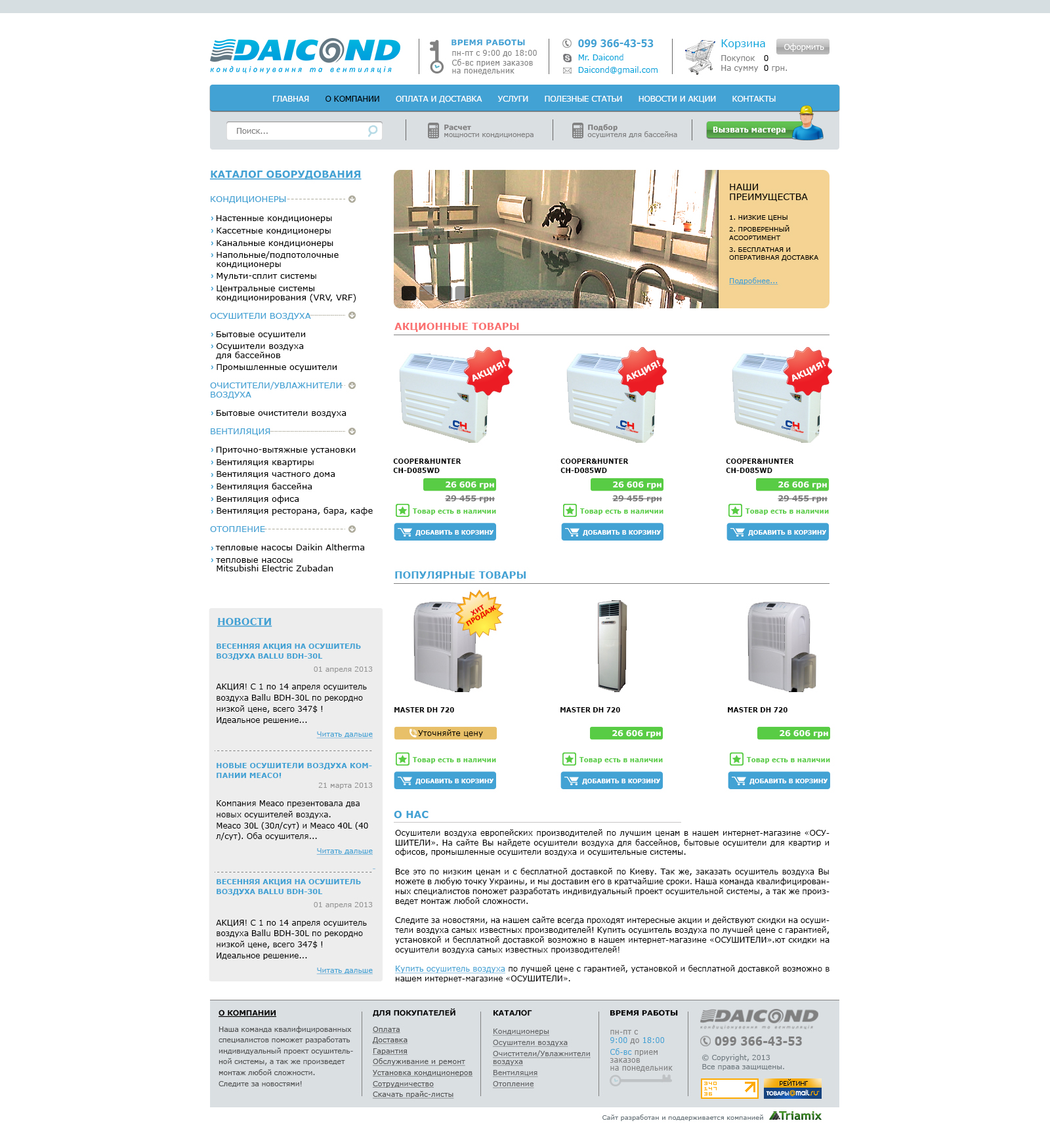 Интернет магазин "Daicond"
