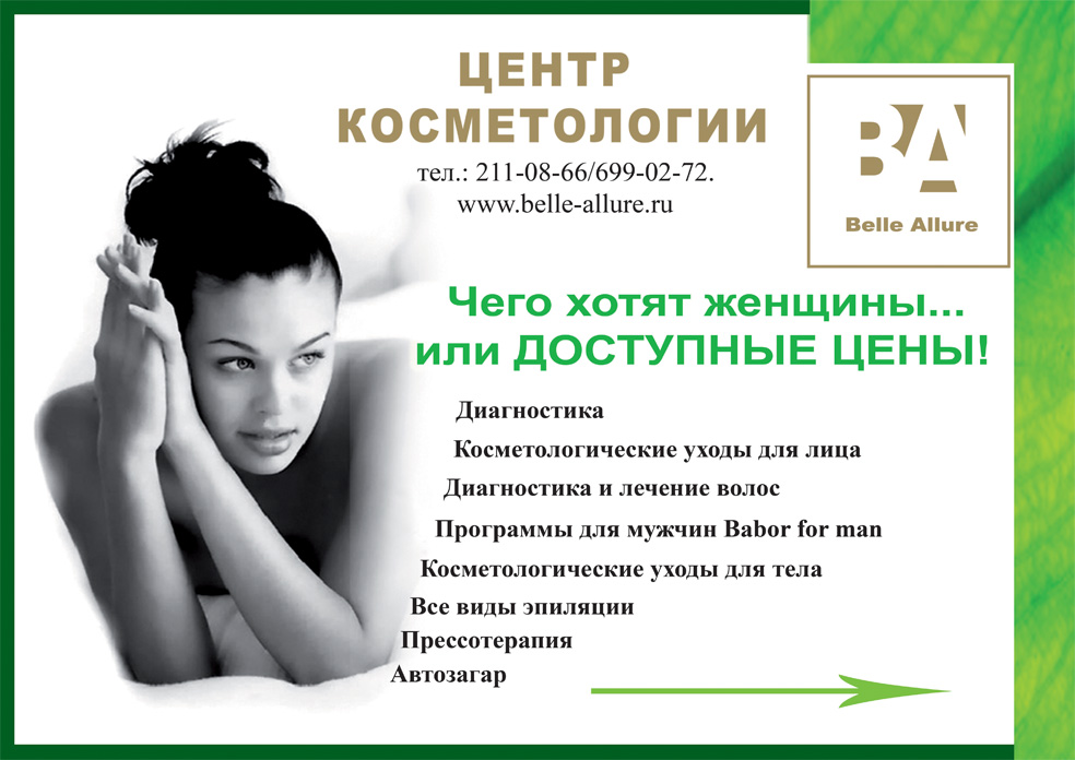 "Belle Allure" плакат