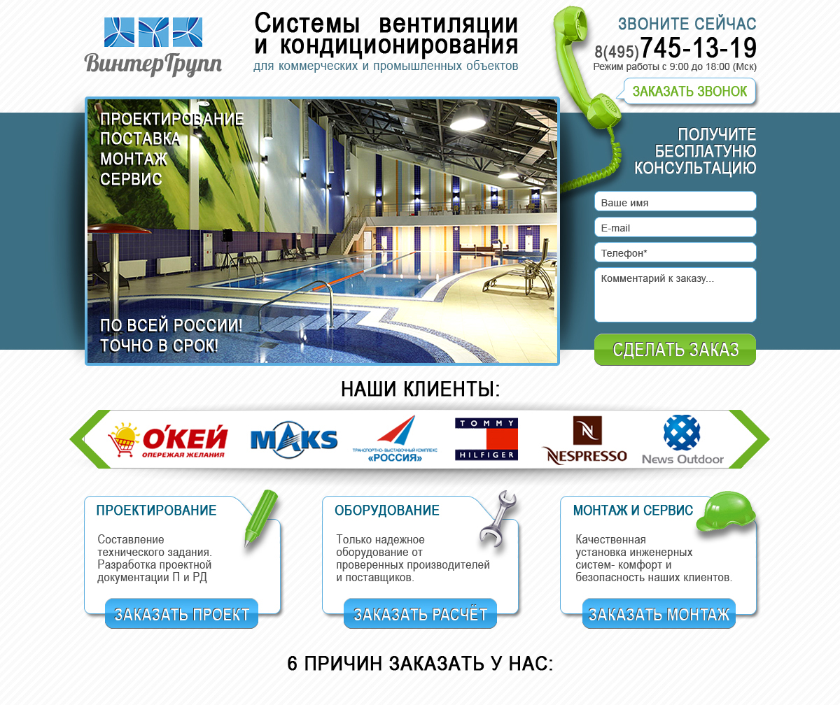 ВинтерГрупп