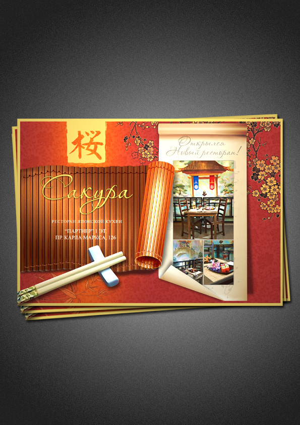 Sakura ресторан японской кухни