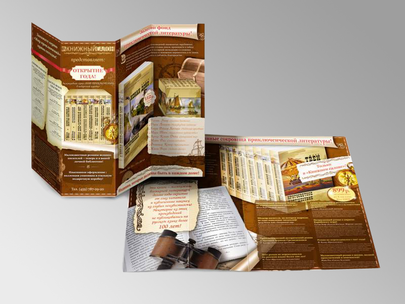Буклет книжный салон