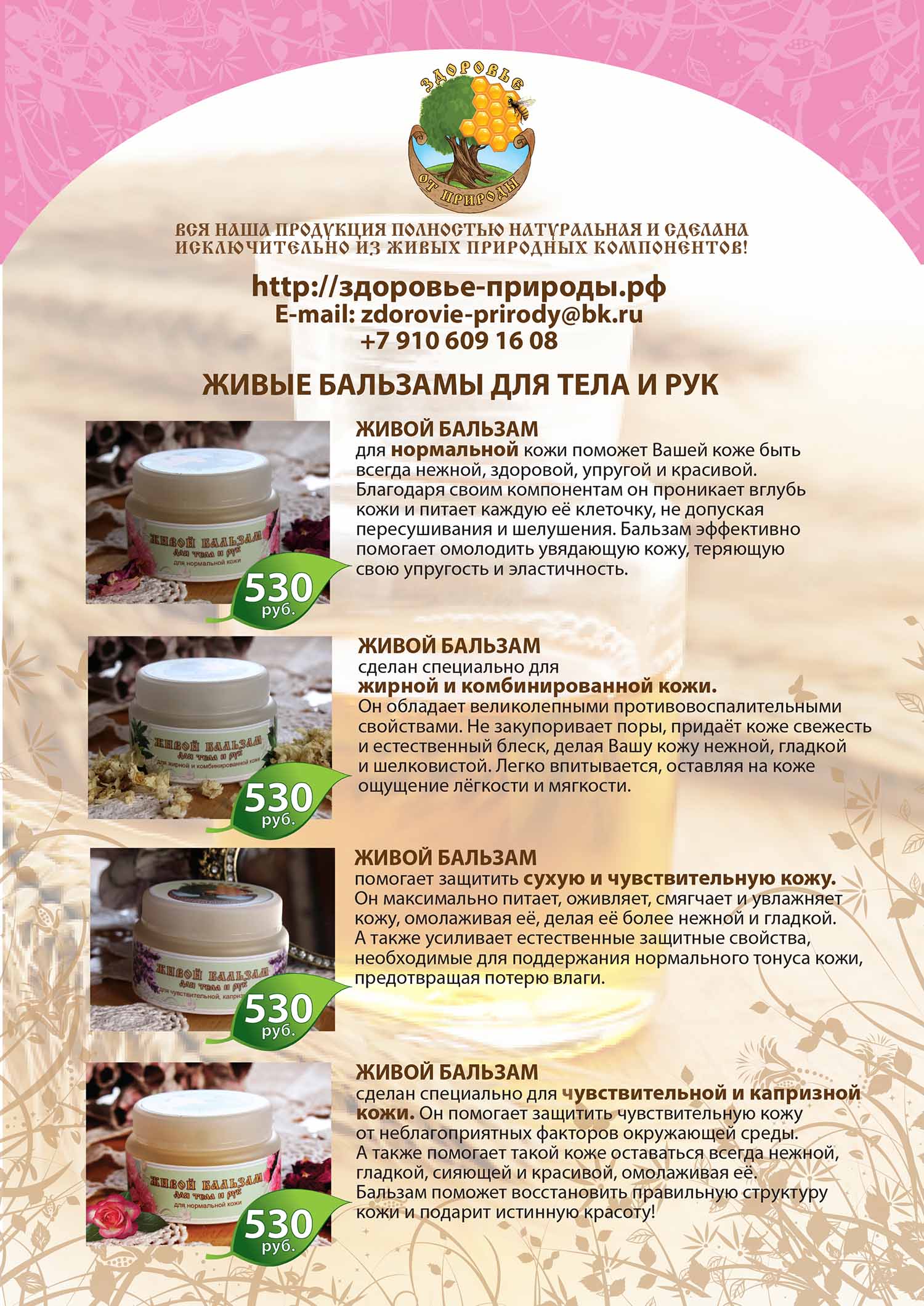 Листовки "Здоровье от природы"